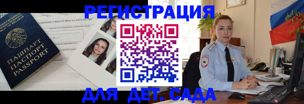 временная регистрация в Горно-Алтайске